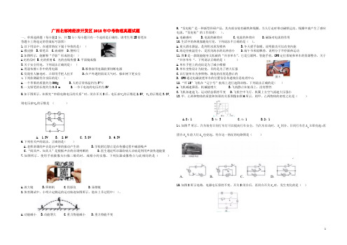 广西北部湾经济开发区中考物理真题试题(含答案)