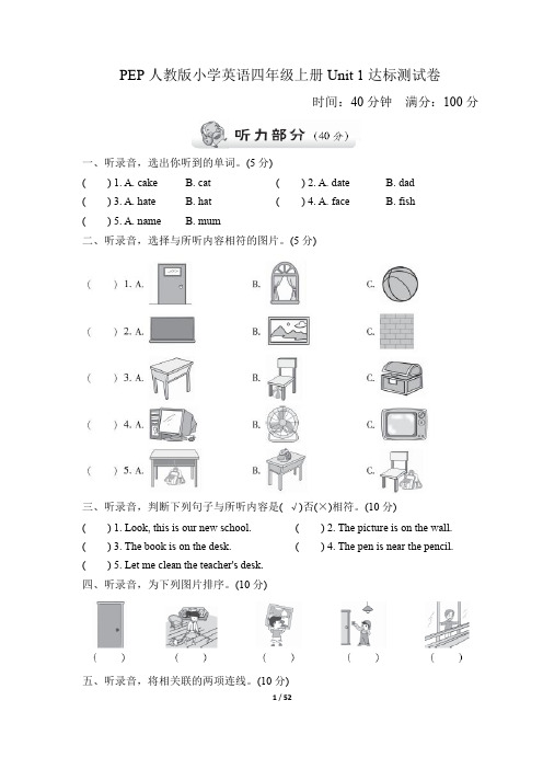 PEP人教版小学英语四年级上册单元检测试题及答案全册