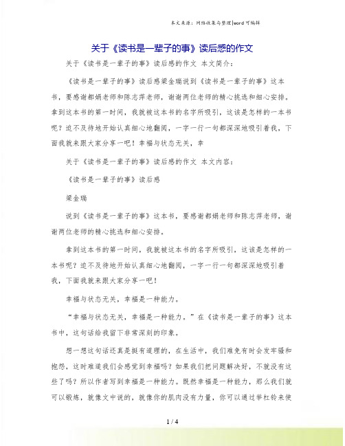 关于《读书是一辈子的事》读后感的作文