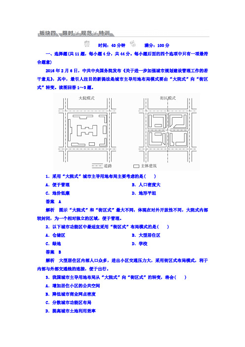 2018版高考地理一轮总复习：第2部分 人文地理 第2章 城市与城市化 2-2-1含答案