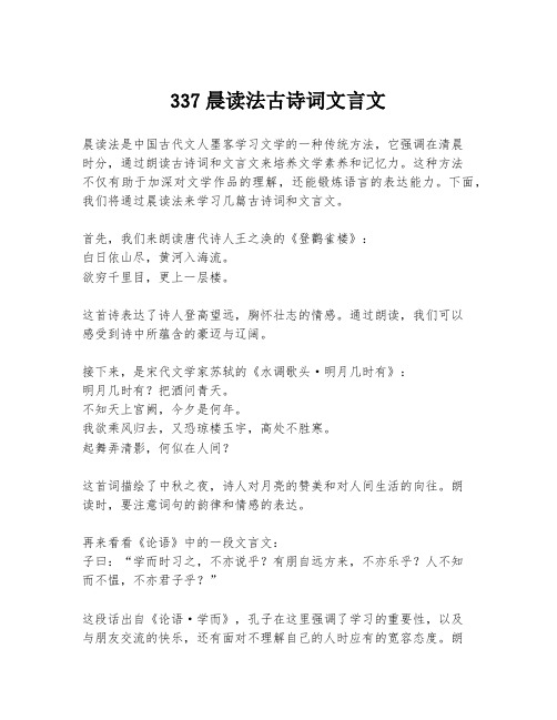 337晨读法古诗词文言文