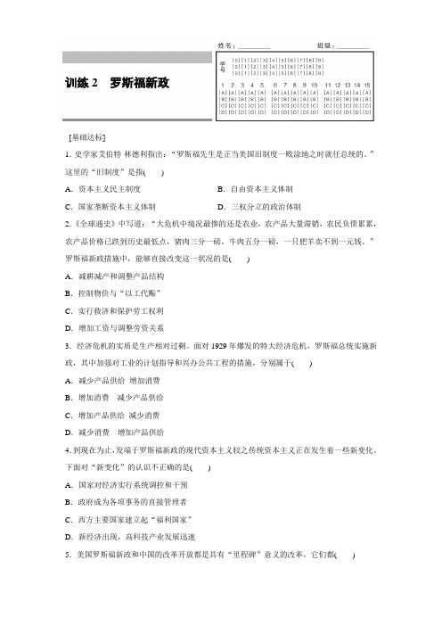 【高中历史】高一历史人民版必修2练习：专题六 2 罗斯福新政 Word版含解析