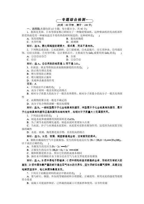 高中化学苏教版选修1专题3丰富多彩的生活材料单元测试Word版含解析