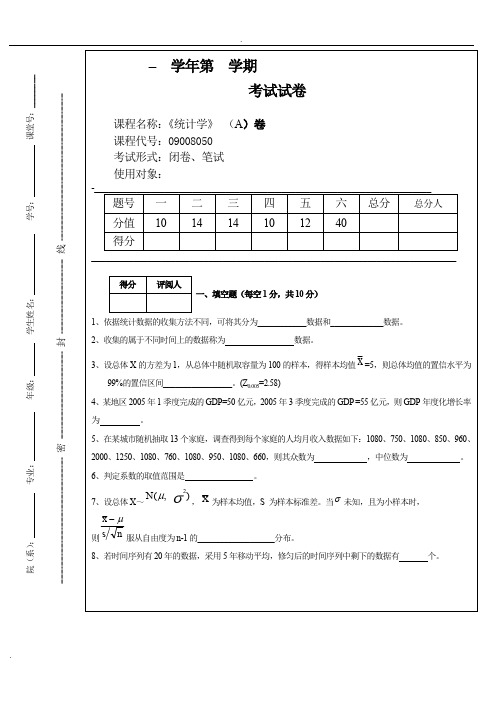 2014年统计学第五版4套期末考试模拟试卷附答案 名词解