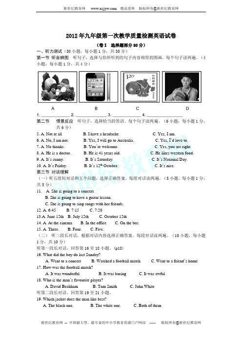 2012年九年级第一次教学质量检测英语试卷