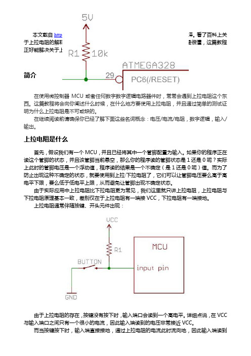 上拉电阻---原理介绍与取值计算