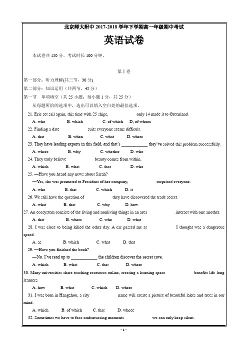 北京师大附中2017-2018学年高一下学期期中考试英语 -----精校Word打印版