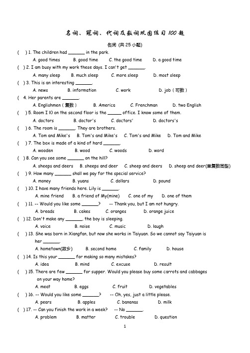 名词、冠词、代词及数词巩固练习100题