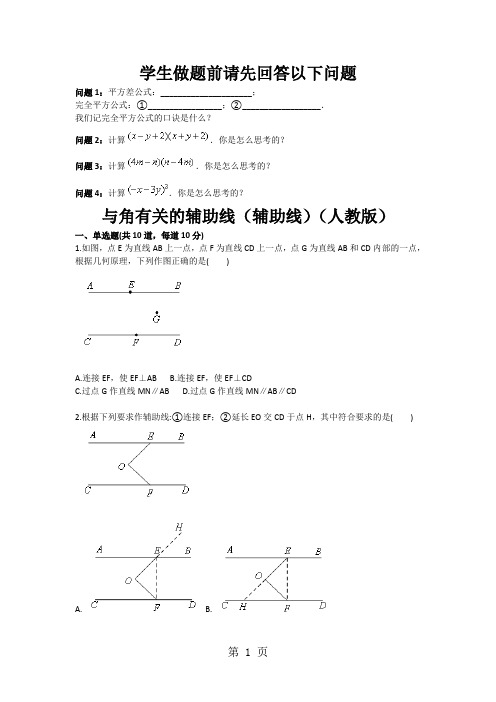 与角有关的辅助线(辅助线)(人教版)5页word文档