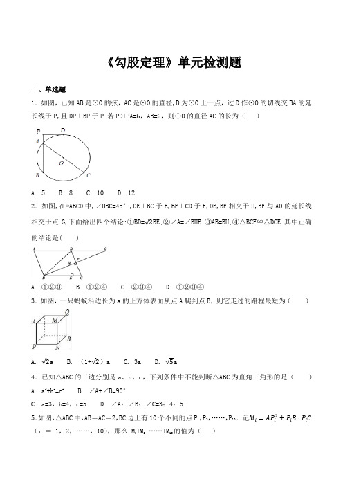 人教版数学八年级下册第十七章《勾股定理》单元检测题(含答案)