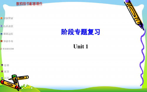 【最新】人教版八年级英语下册Unit 1 What’s the matter优质课课件.ppt