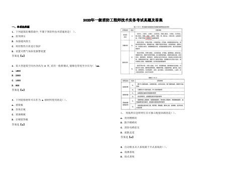 2022年一级消防工程师技术实务考试真题及答案