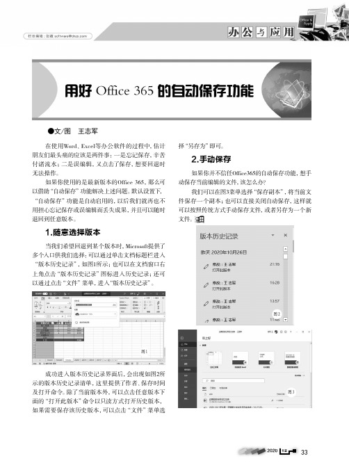 用好Office 365的自动保存功能