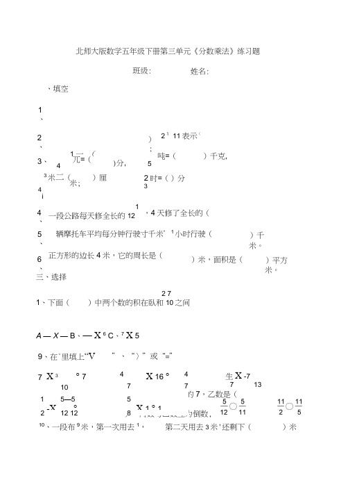 北师大版数学五年级下册分数乘法测试题