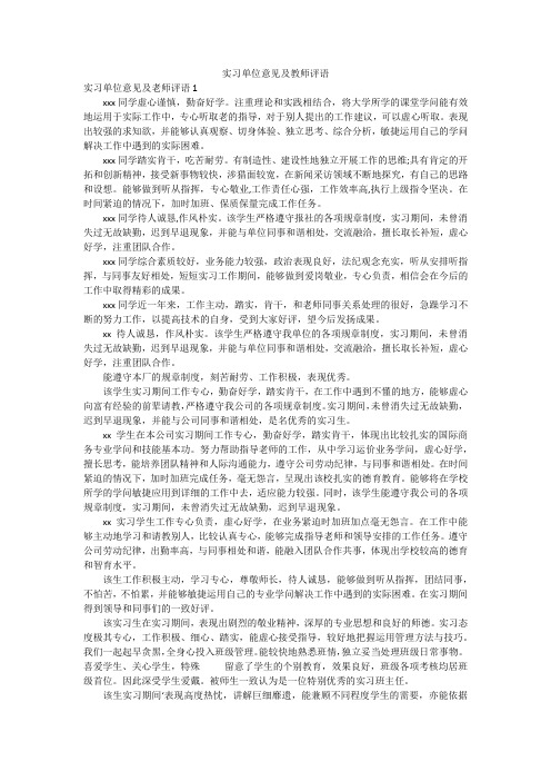 实习单位意见及教师评语