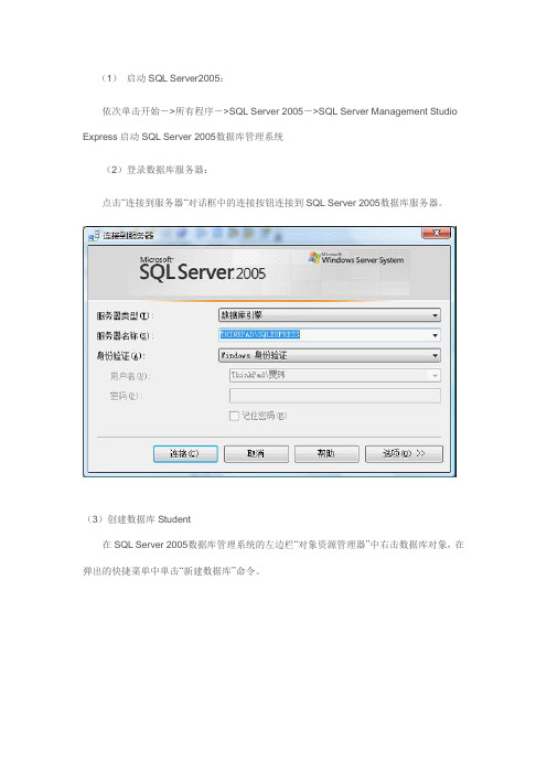 SQL Server 2005 创建数据库的方法