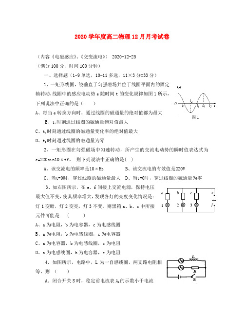 2020学年度高二物理12月月考试卷 新课标 人教版