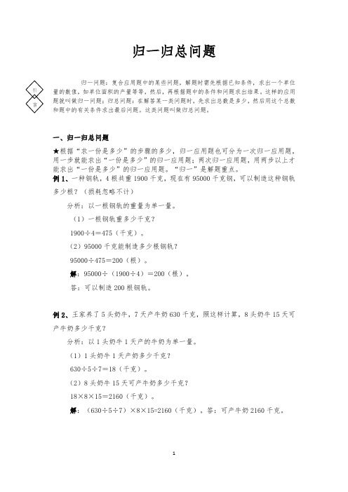 课用-归一归总问题