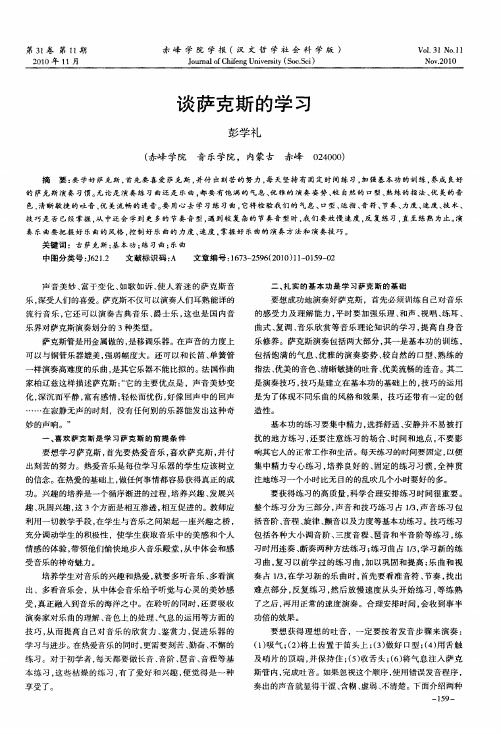 谈萨克斯的学习