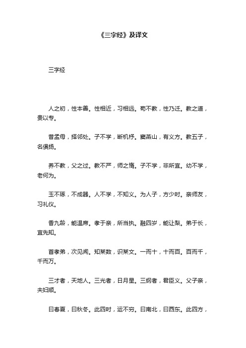 《三字经》及译文