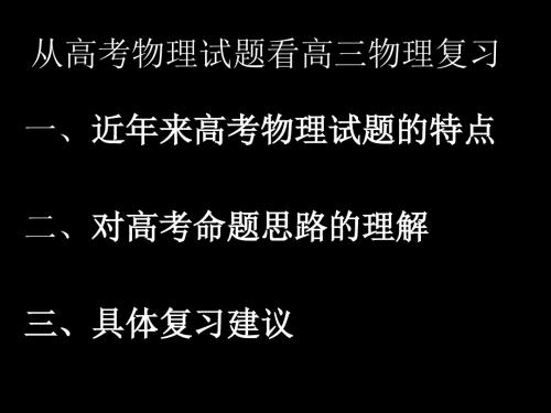 2003年高考试题分析与复习建议