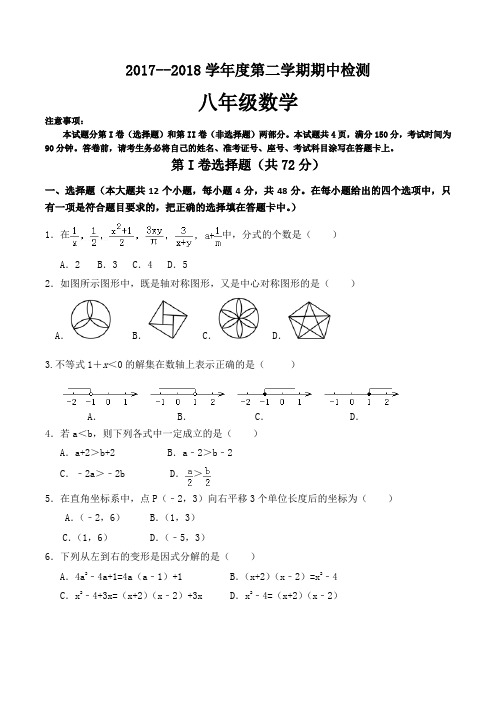 八下数学期中试题(含答案)