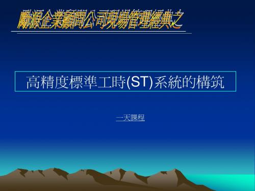 标准工时课程