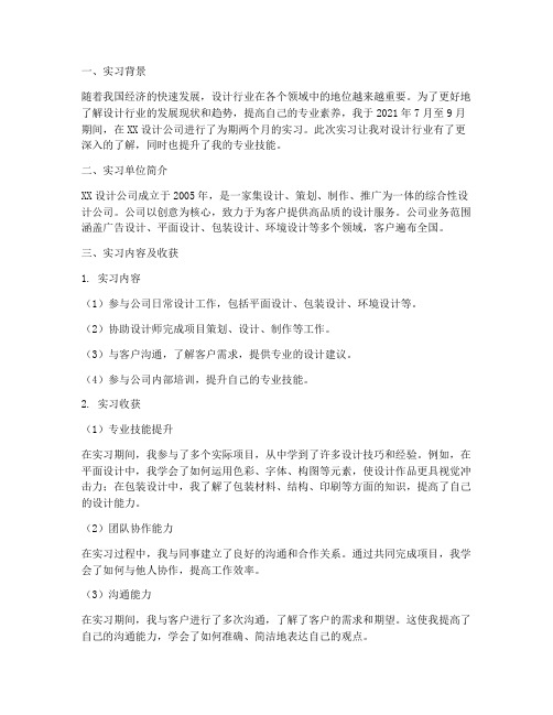 设计考察实习报告