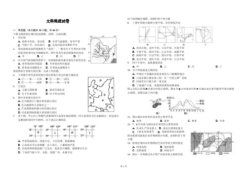 内蒙古包头市包钢第四中学2018-2019学年高二4月月考地理试题 PDF版含答案 