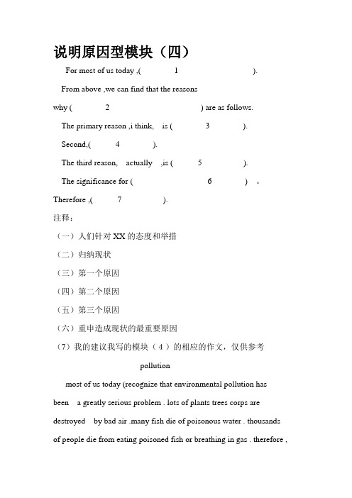 高中作文：万能英语作文模板：说明原因型模块(四)