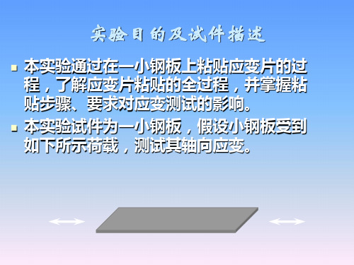 电阻应变片的粘贴及防潮技术