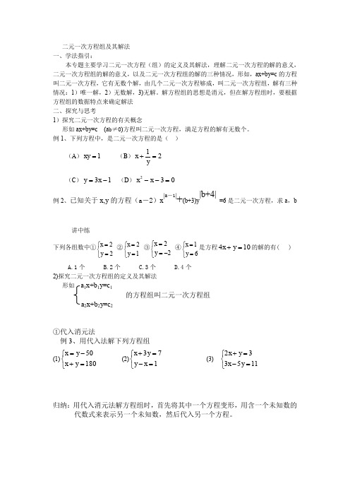 二元一次方程组及其解法