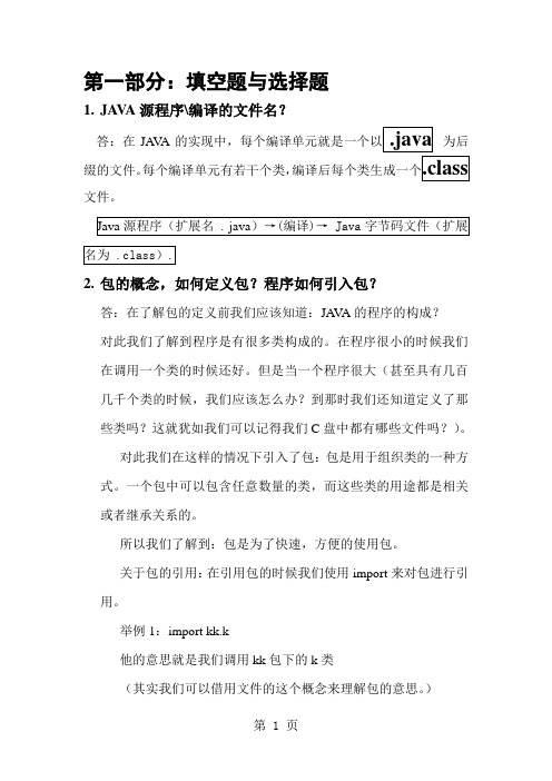 JAVA复习资料word资料19页