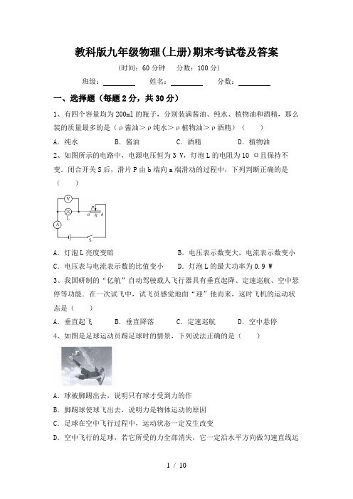 教科版九年级物理(上册)期末考试卷及答案