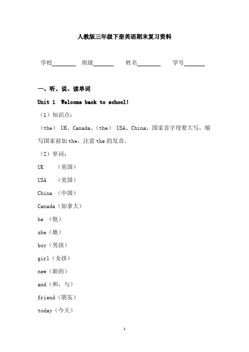 人教版三年级下册英语期末复习资料