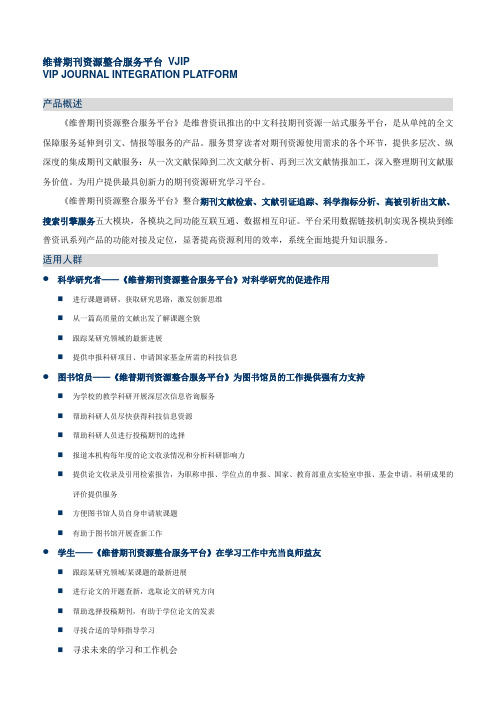 维普期刊资源整合服务平台VJIP