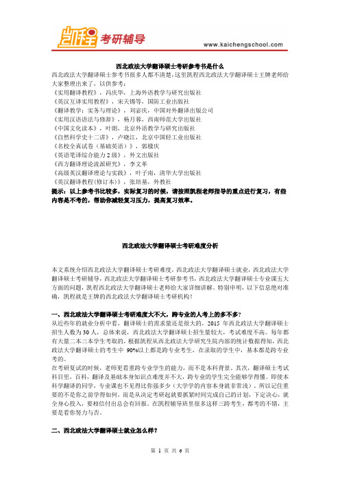 西北政法大学翻译硕士考研参考书是什么