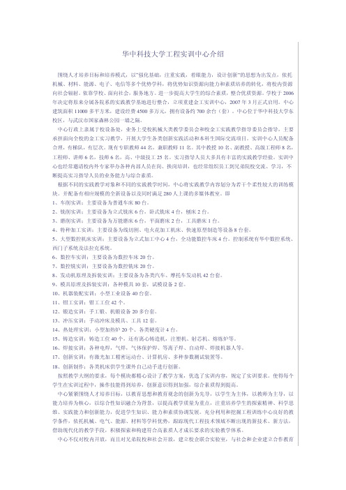 华中科技大学工程实训中心介