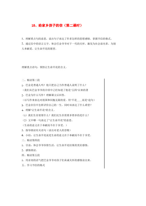 河池市第二小学六年级语文上册 第六单元 18 给家乡孩子的信(第2课时)教案 苏教版六年级语文上册第