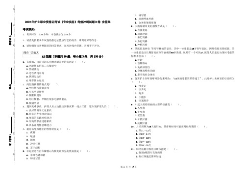 2019年护士职业资格证考试《专业实务》考前冲刺试题D卷 含答案