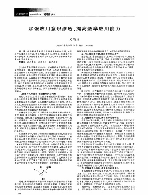 加强应用意识渗透,提高数学应用能力