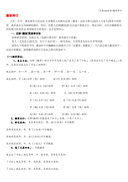 (完整word版)搬家择日