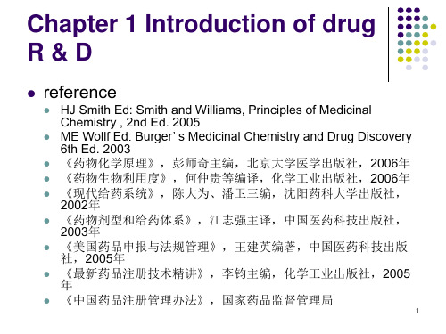 chapter1药物研究与开发概论