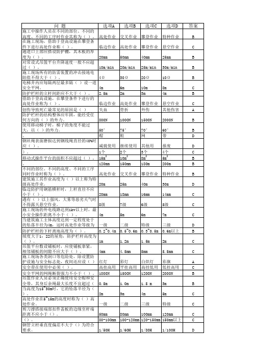 登高证题库(单选-多选)