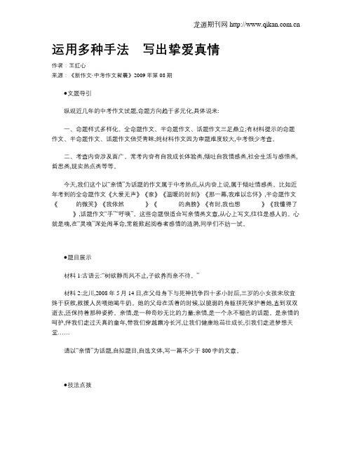 运用多种手法 写出挚爱真情