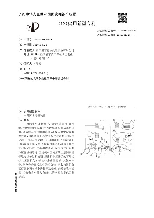 【CN209957581U】一种污水处理装置【专利】