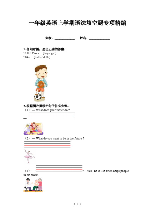 一年级英语上学期语法填空题专项精编