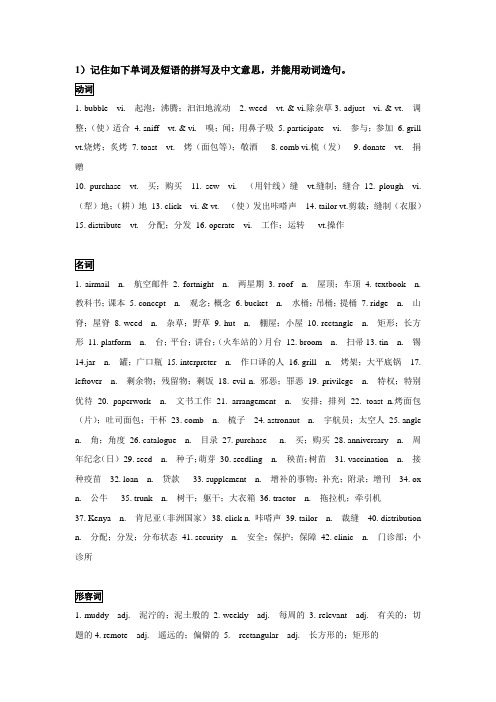 广东省惠阳区中山中学2015-2016学年高中英语导学案:Module 7 Unit 4 sharing 词汇课