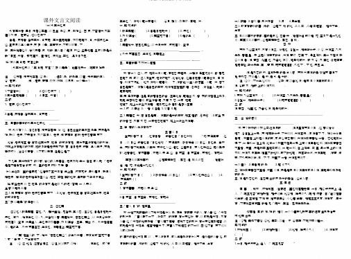 (完整)八年级课外文言文阅读