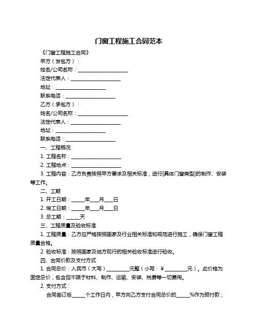 门窗工程施工合同范本